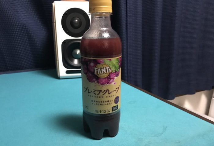 ファンタプレミアグレープはまずい 飲んでみた感想と世間の口コミ ねこスタ